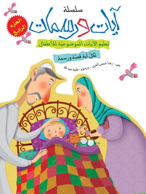 cover image of آيات ورسمات - الجزء الرابع